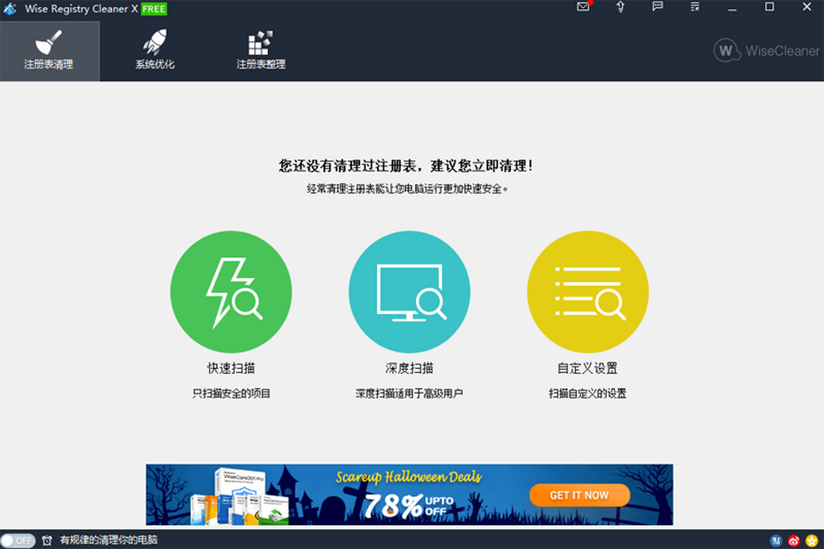 Wise Registry Cleaner电脑版下载介绍图